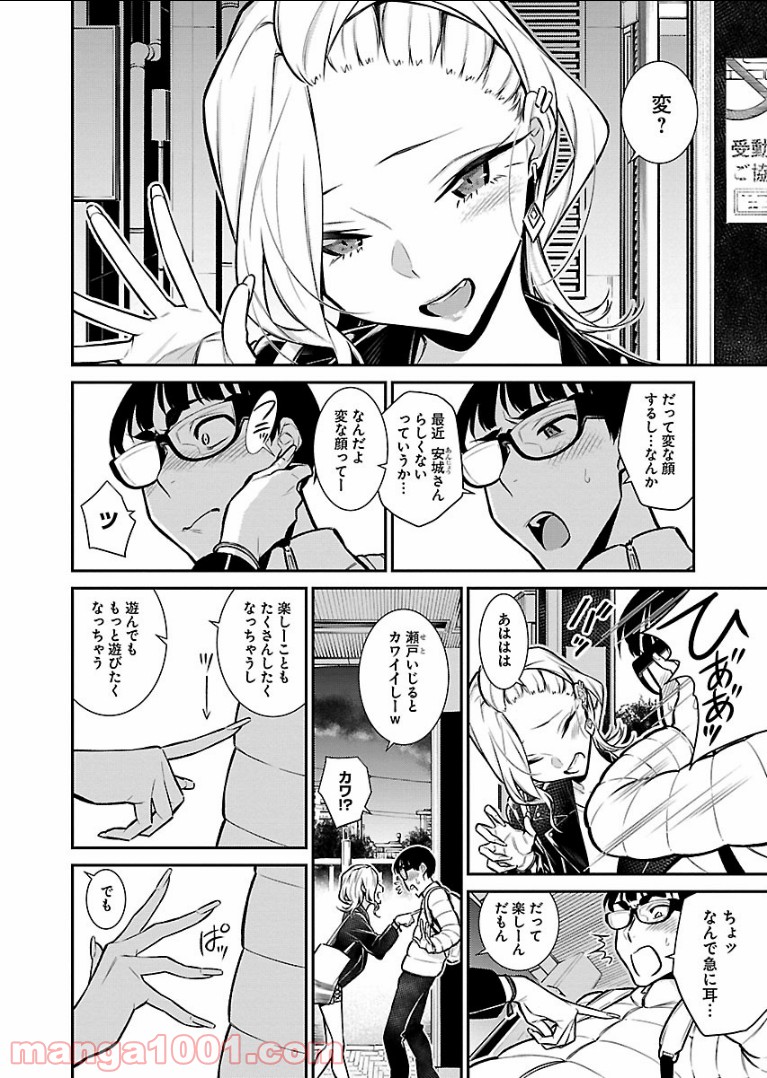 やんちゃギャルの安城さん - 第54話 - Page 2