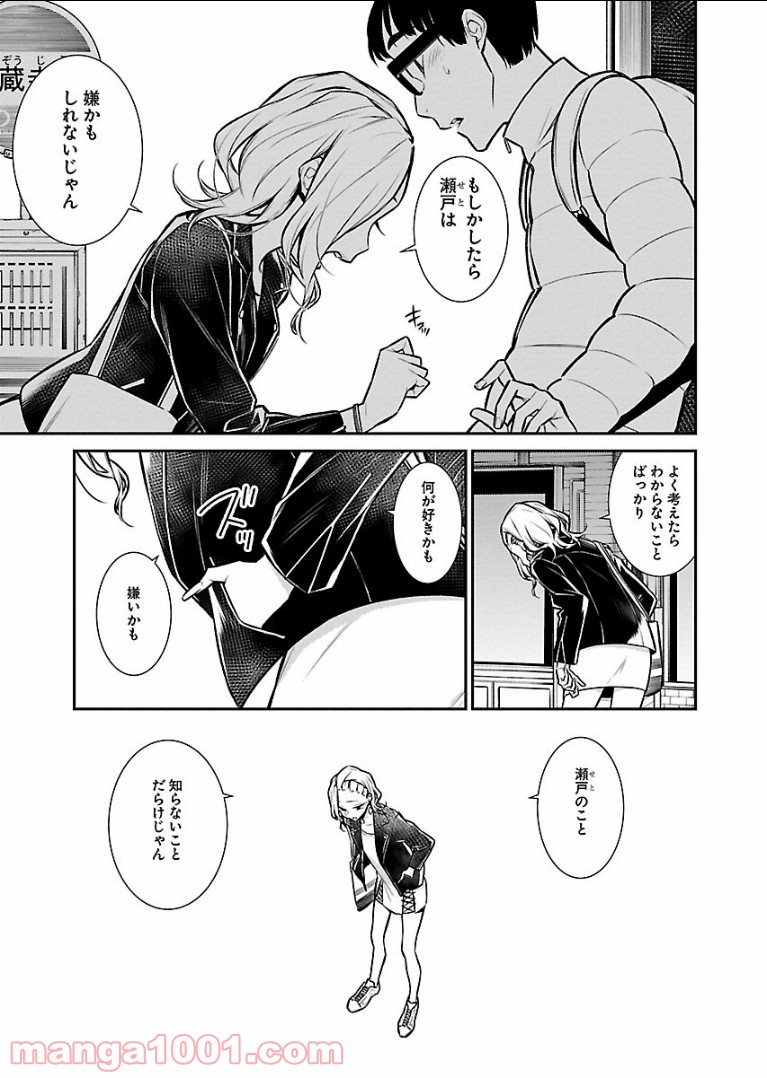 やんちゃギャルの安城さん - 第54話 - Page 3