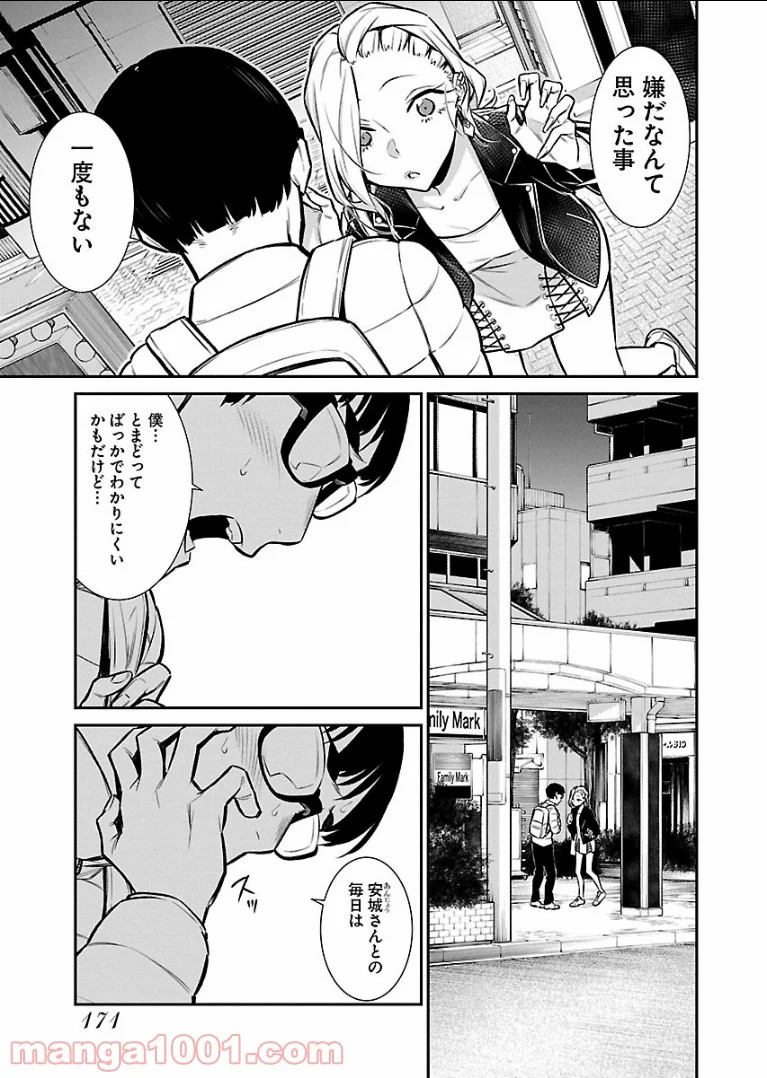 やんちゃギャルの安城さん - 第54話 - Page 5