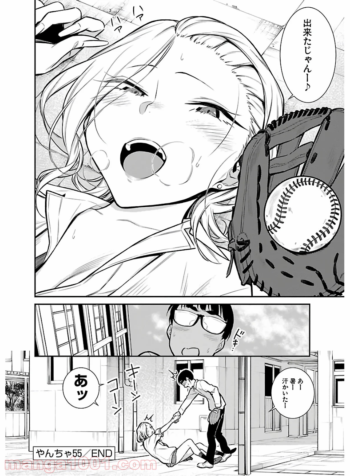 やんちゃギャルの安城さん - 第55話 - Page 14