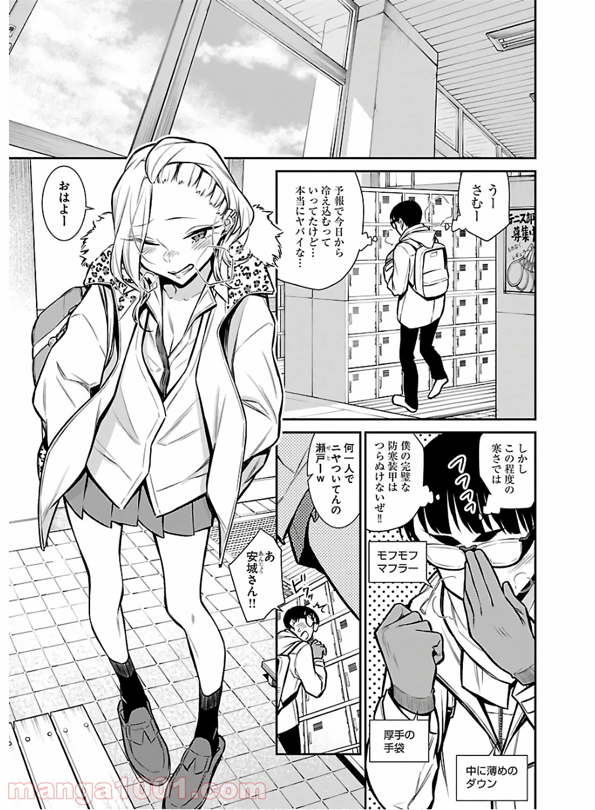 やんちゃギャルの安城さん - 第56話 - Page 1