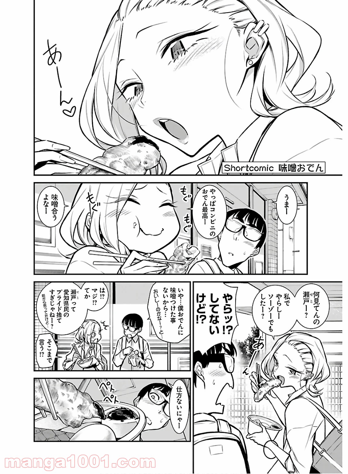 やんちゃギャルの安城さん - 第56話 - Page 13