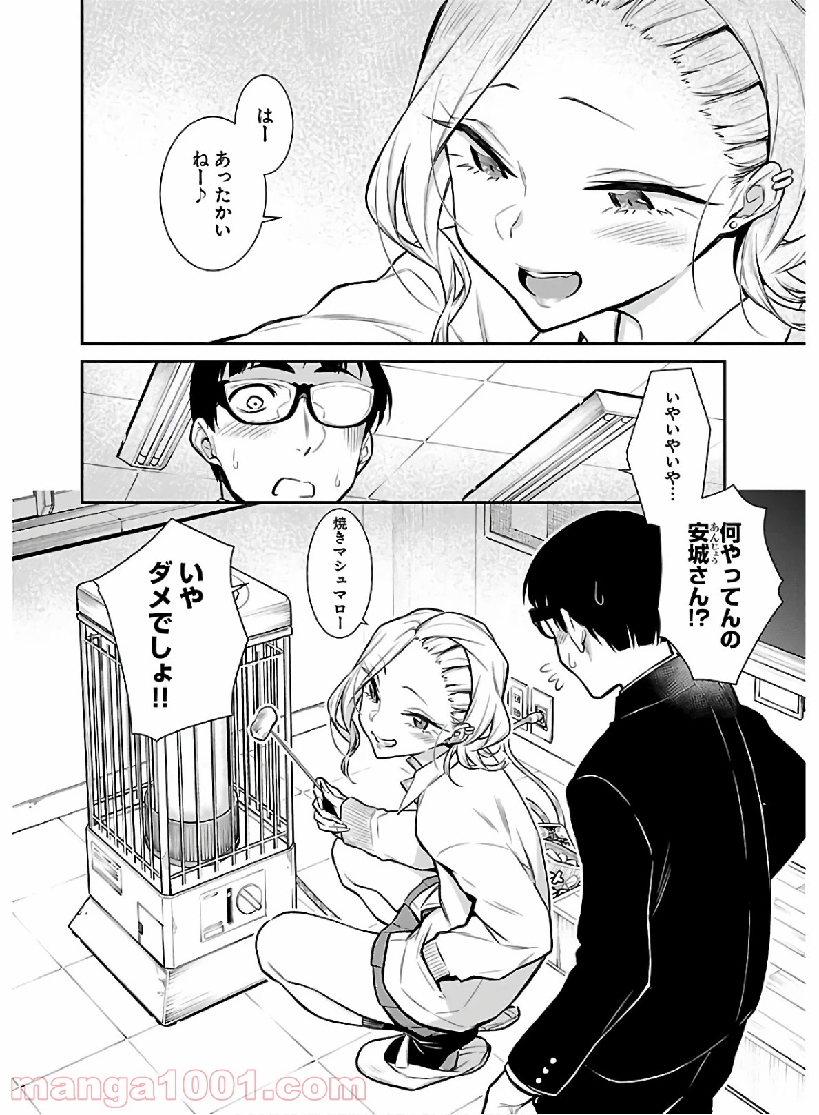 やんちゃギャルの安城さん - 第56話 - Page 4