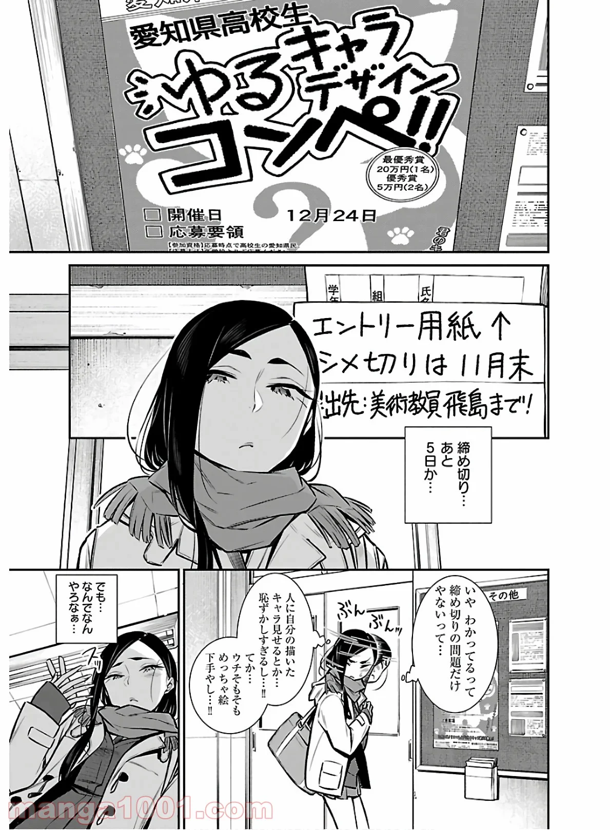 やんちゃギャルの安城さん - 第57話 - Page 4