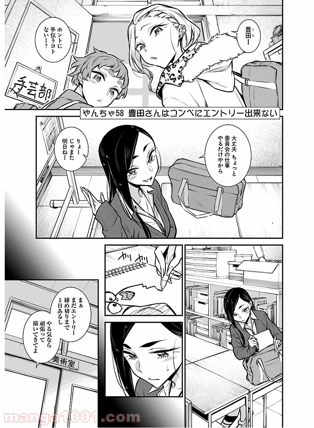 やんちゃギャルの安城さん - 第58話 - Page 1