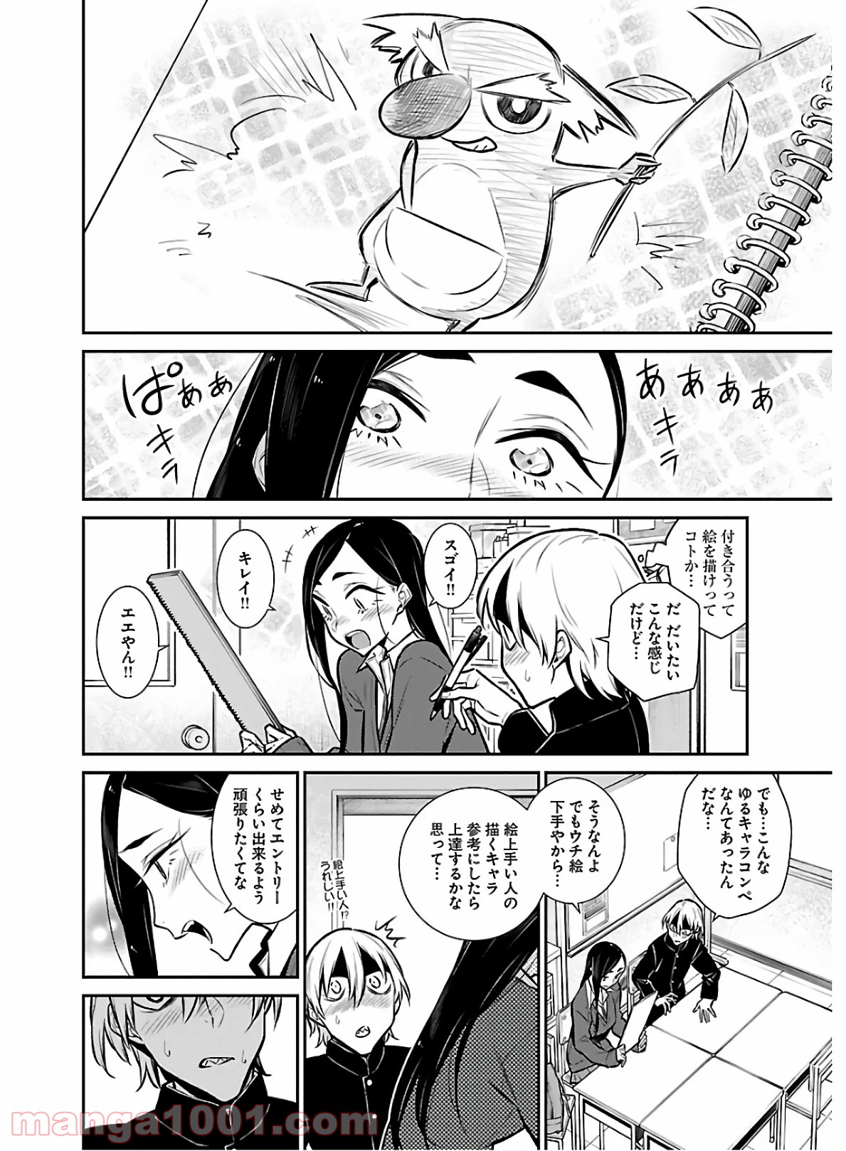 やんちゃギャルの安城さん - 第58話 - Page 6