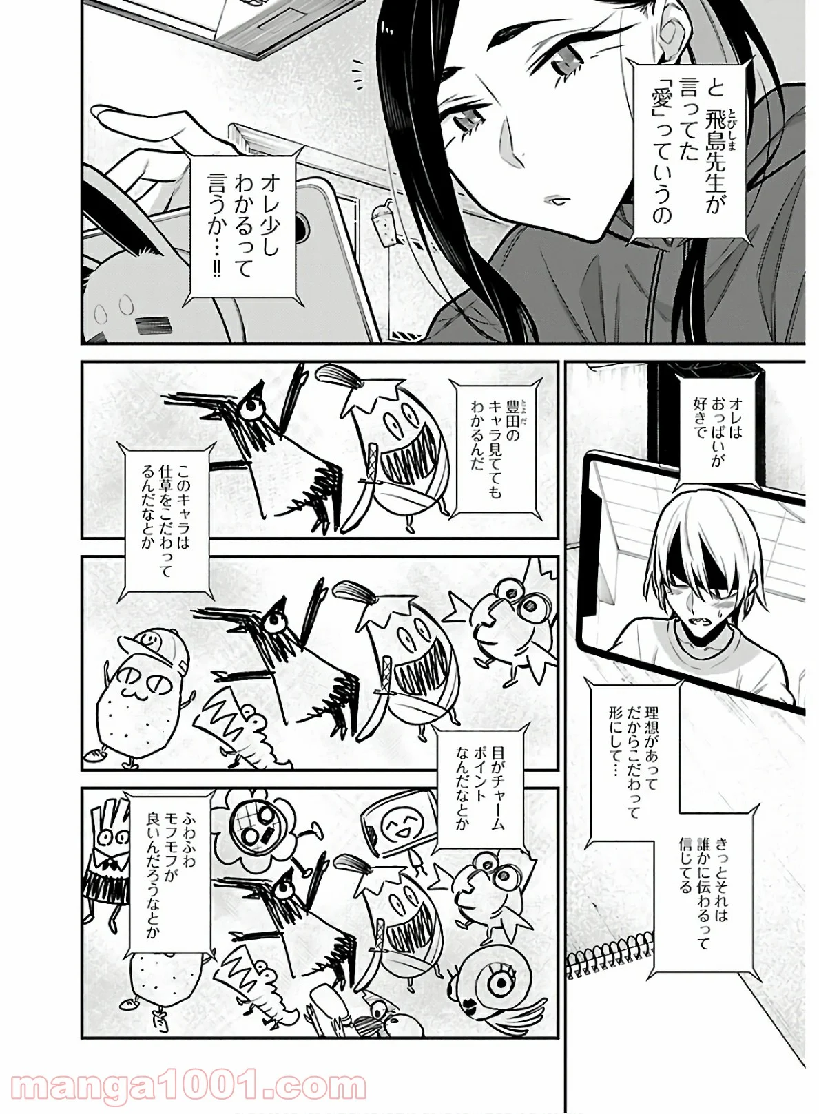 やんちゃギャルの安城さん - 第59話 - Page 6