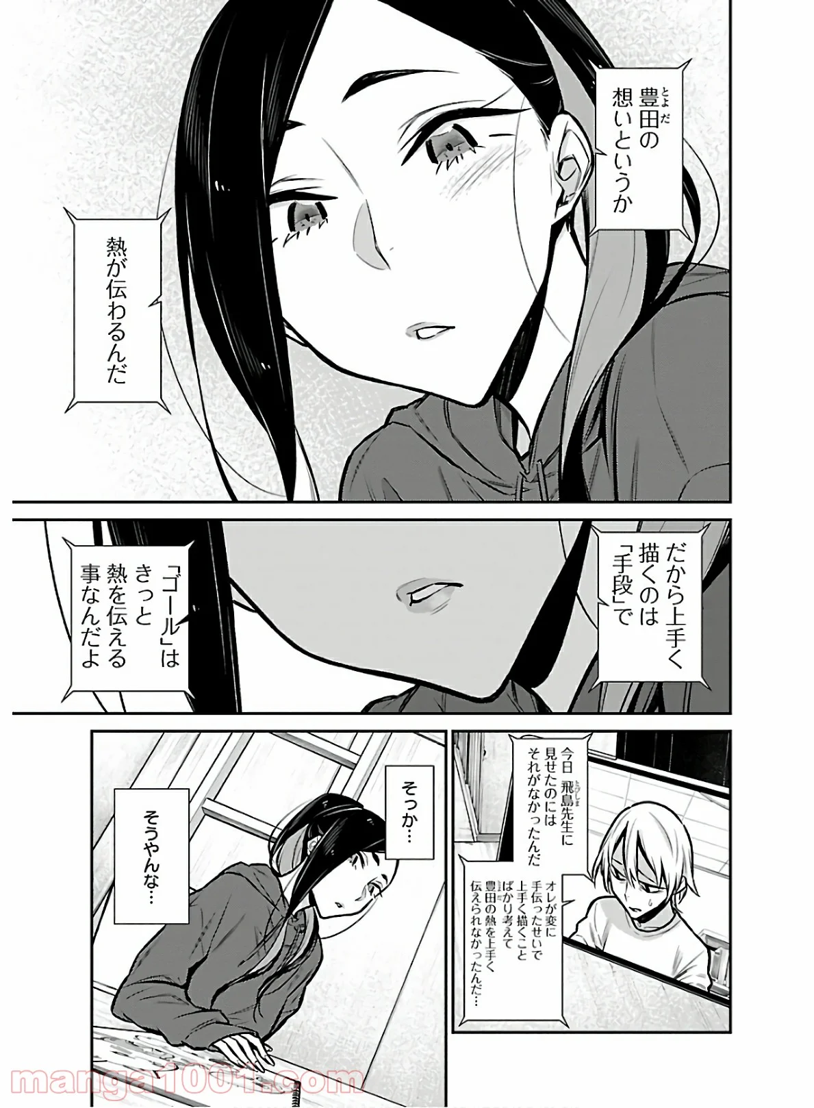 やんちゃギャルの安城さん - 第59話 - Page 7