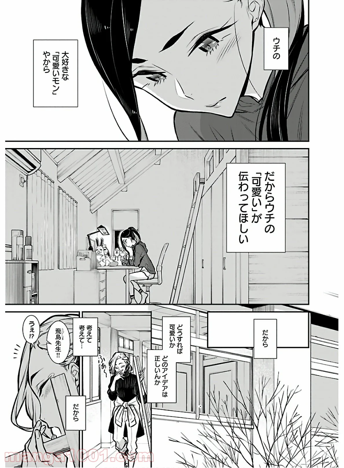 やんちゃギャルの安城さん - 第59話 - Page 9