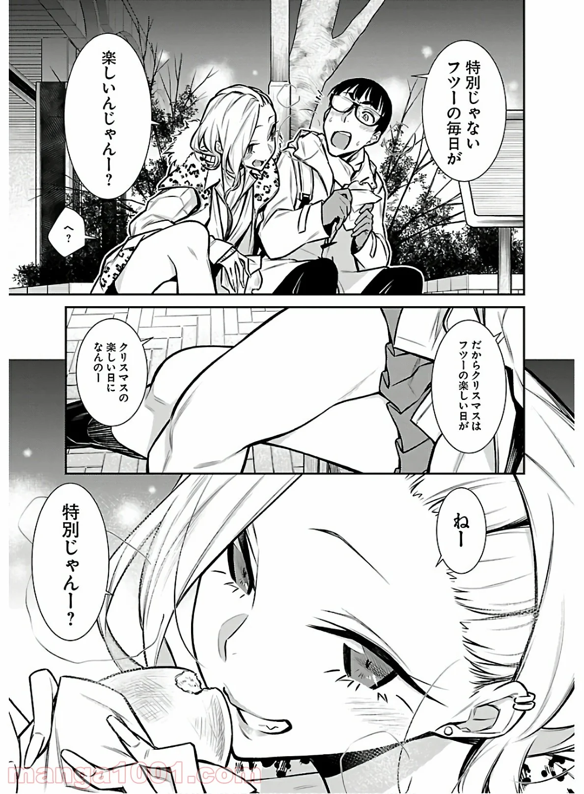 やんちゃギャルの安城さん - 第60話 - Page 9