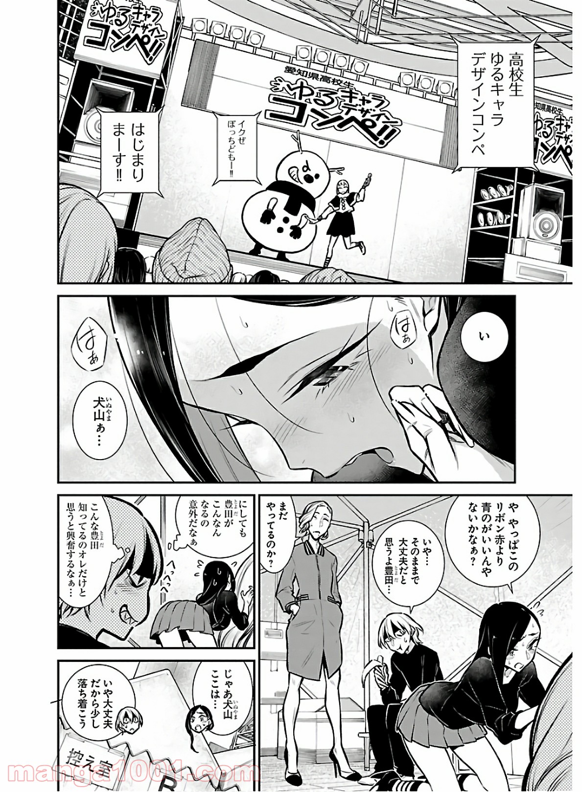 やんちゃギャルの安城さん - 第63話 - Page 2