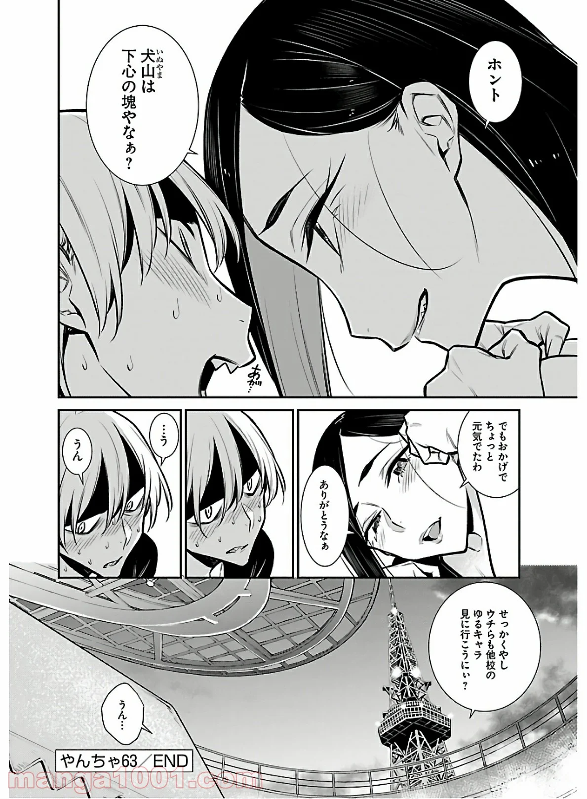 やんちゃギャルの安城さん - 第63話 - Page 18