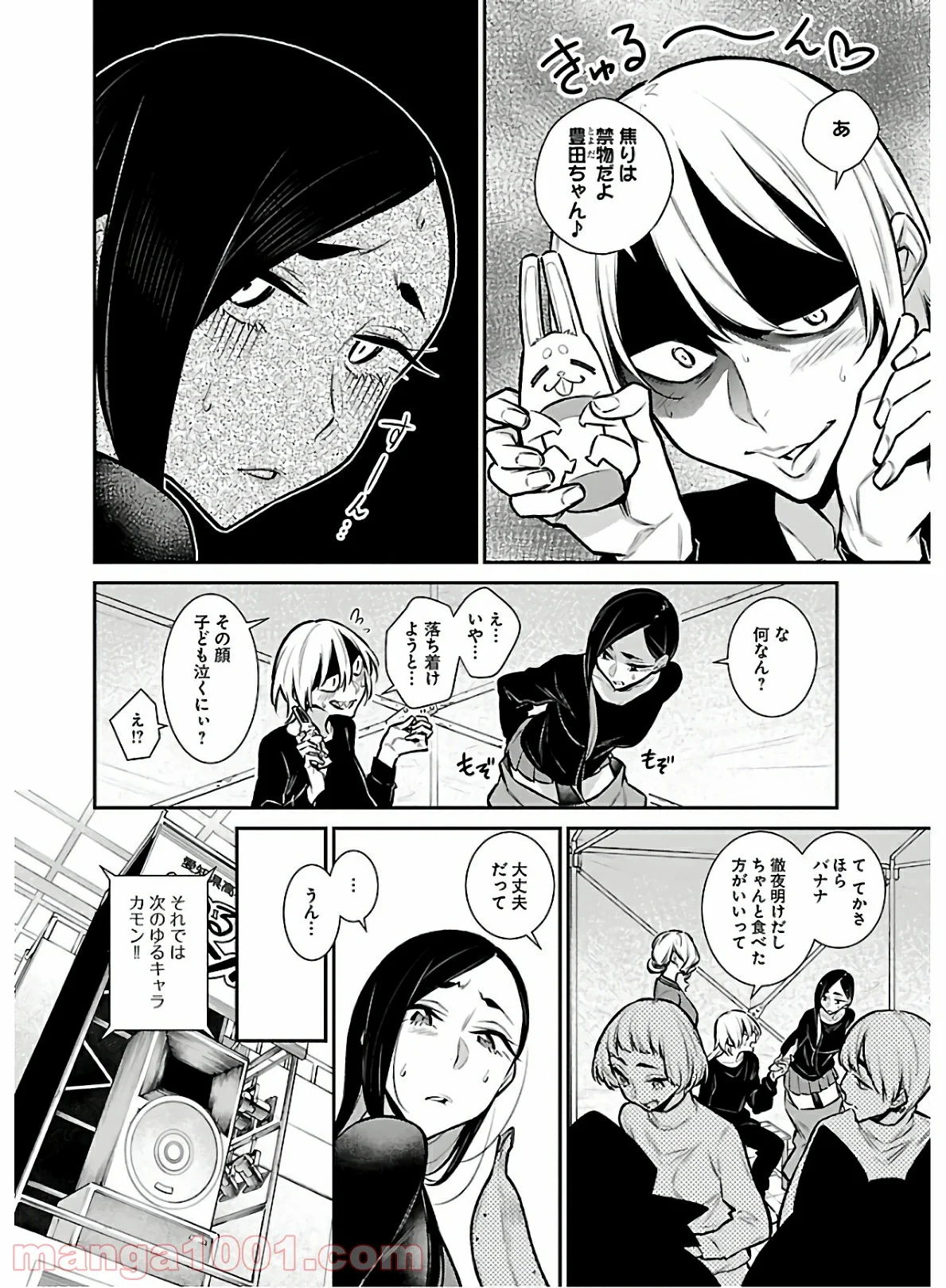 やんちゃギャルの安城さん - 第63話 - Page 4