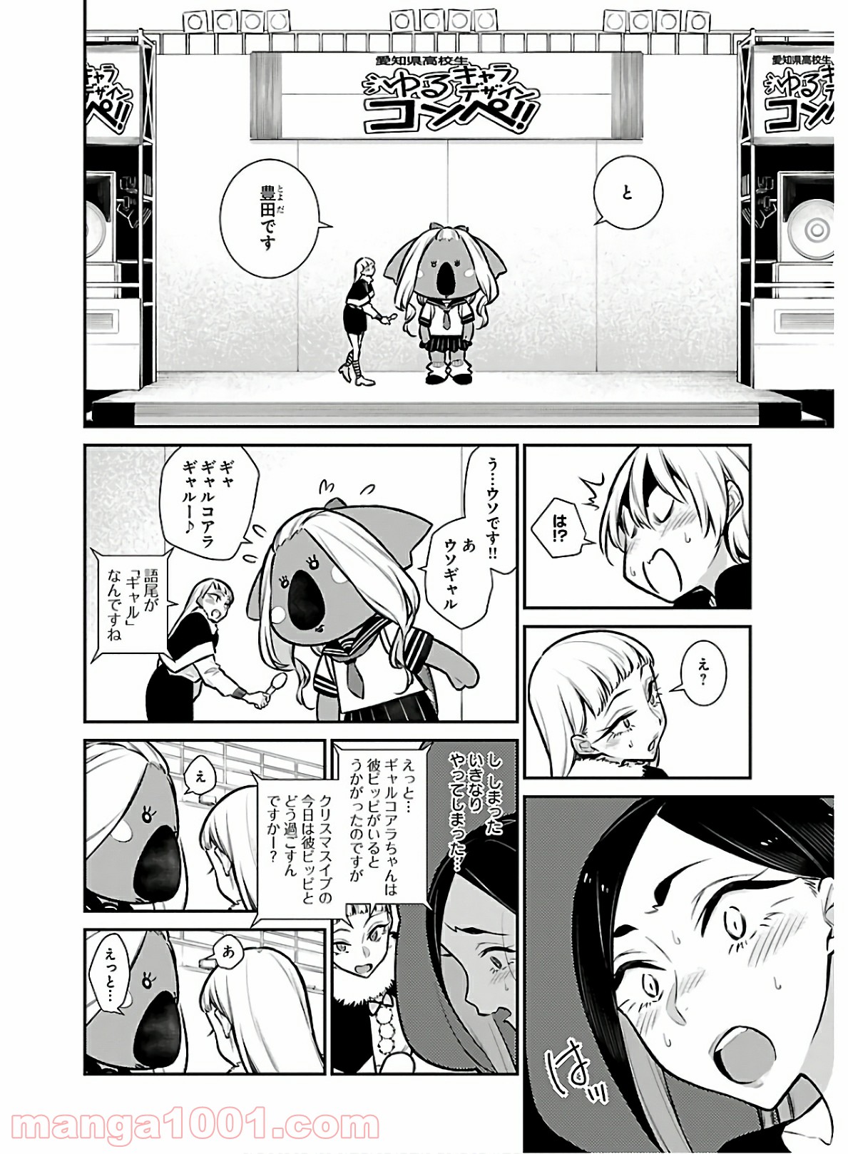 やんちゃギャルの安城さん - 第63話 - Page 6