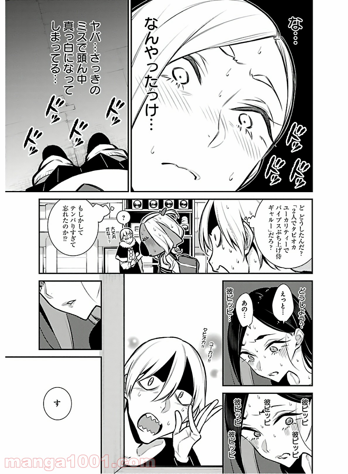 やんちゃギャルの安城さん - 第63話 - Page 7