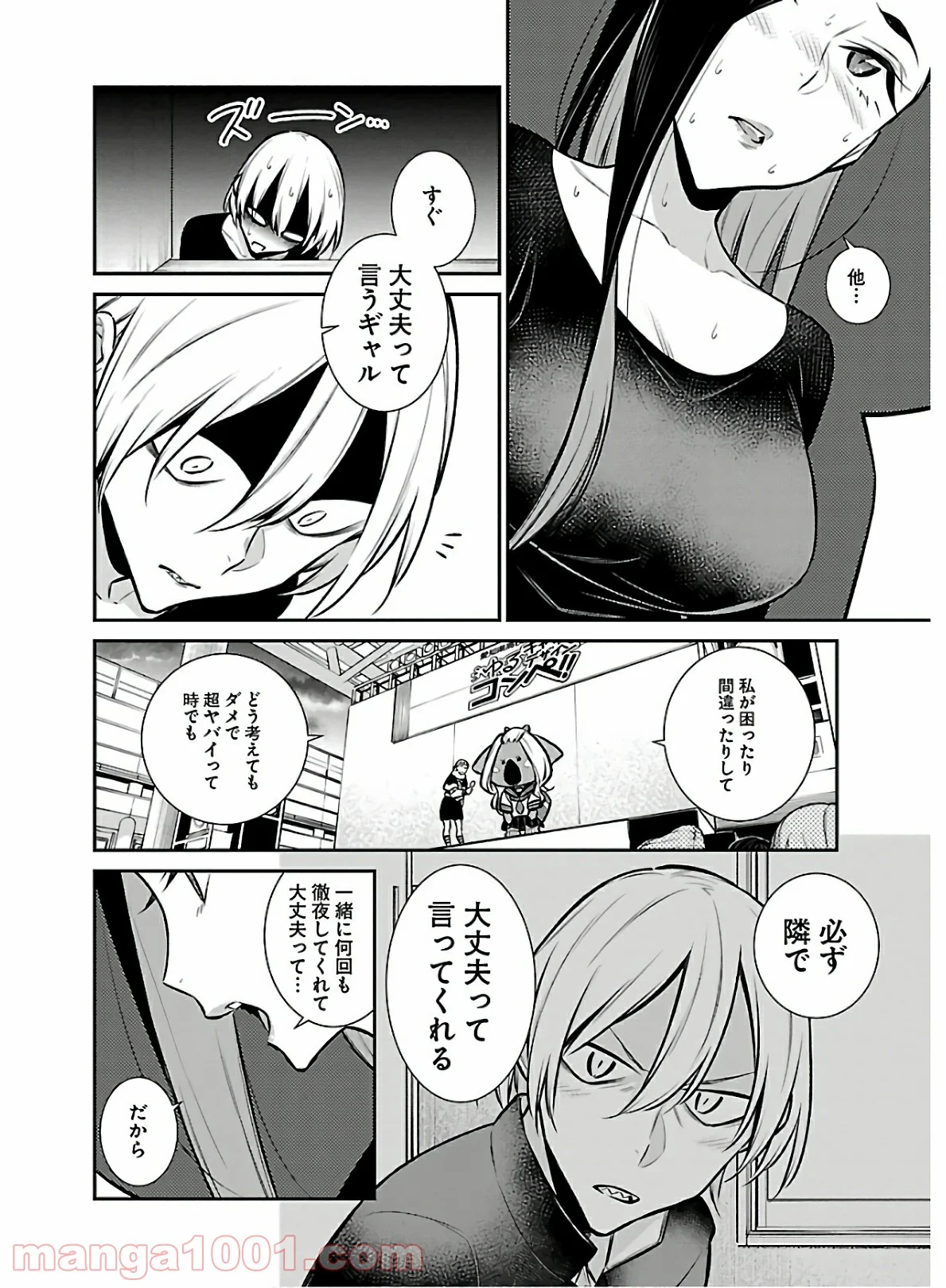 やんちゃギャルの安城さん - 第63話 - Page 10