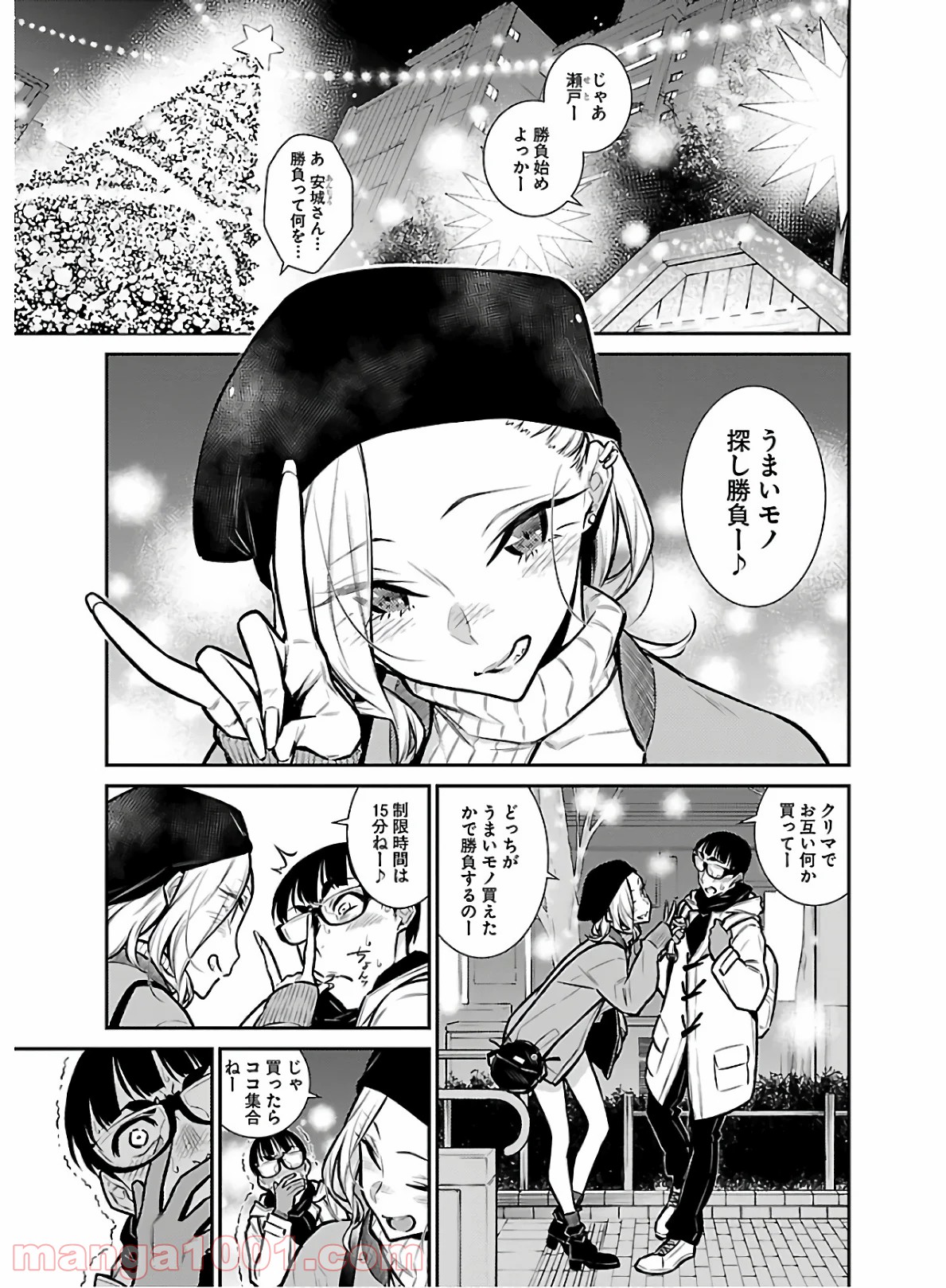 やんちゃギャルの安城さん - 第65話 - Page 1