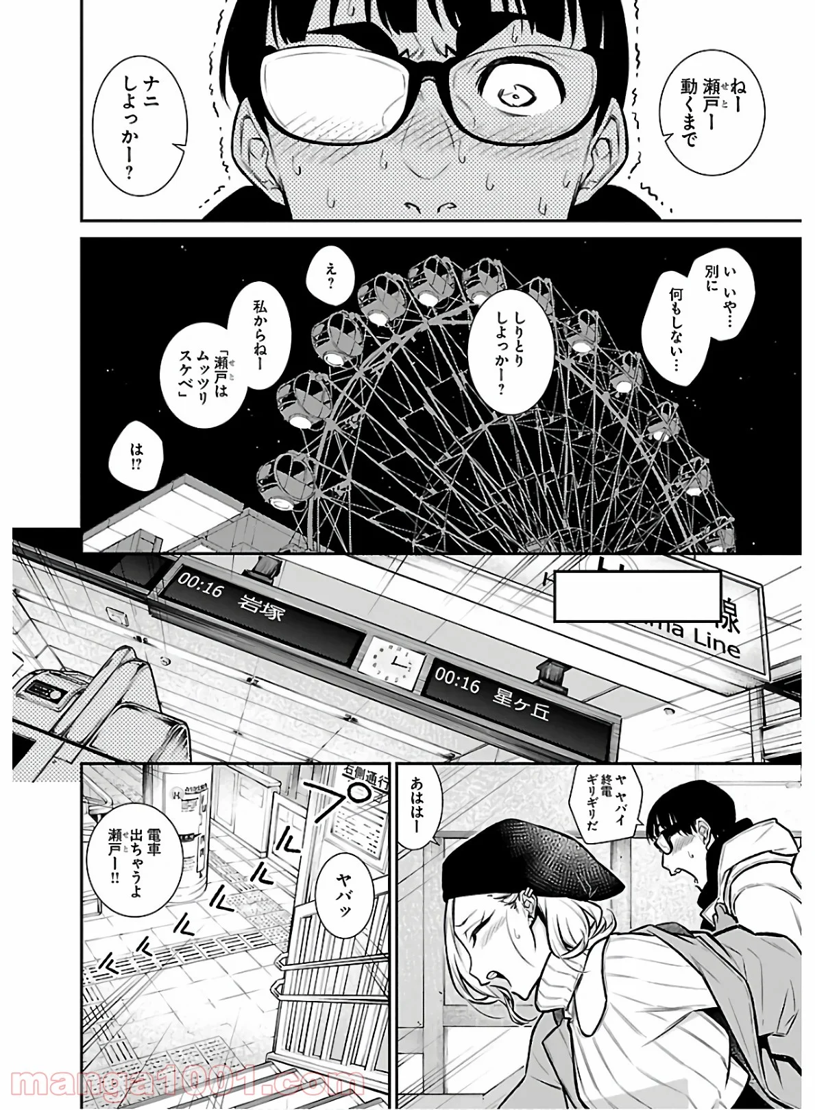 やんちゃギャルの安城さん - 第65話 - Page 14