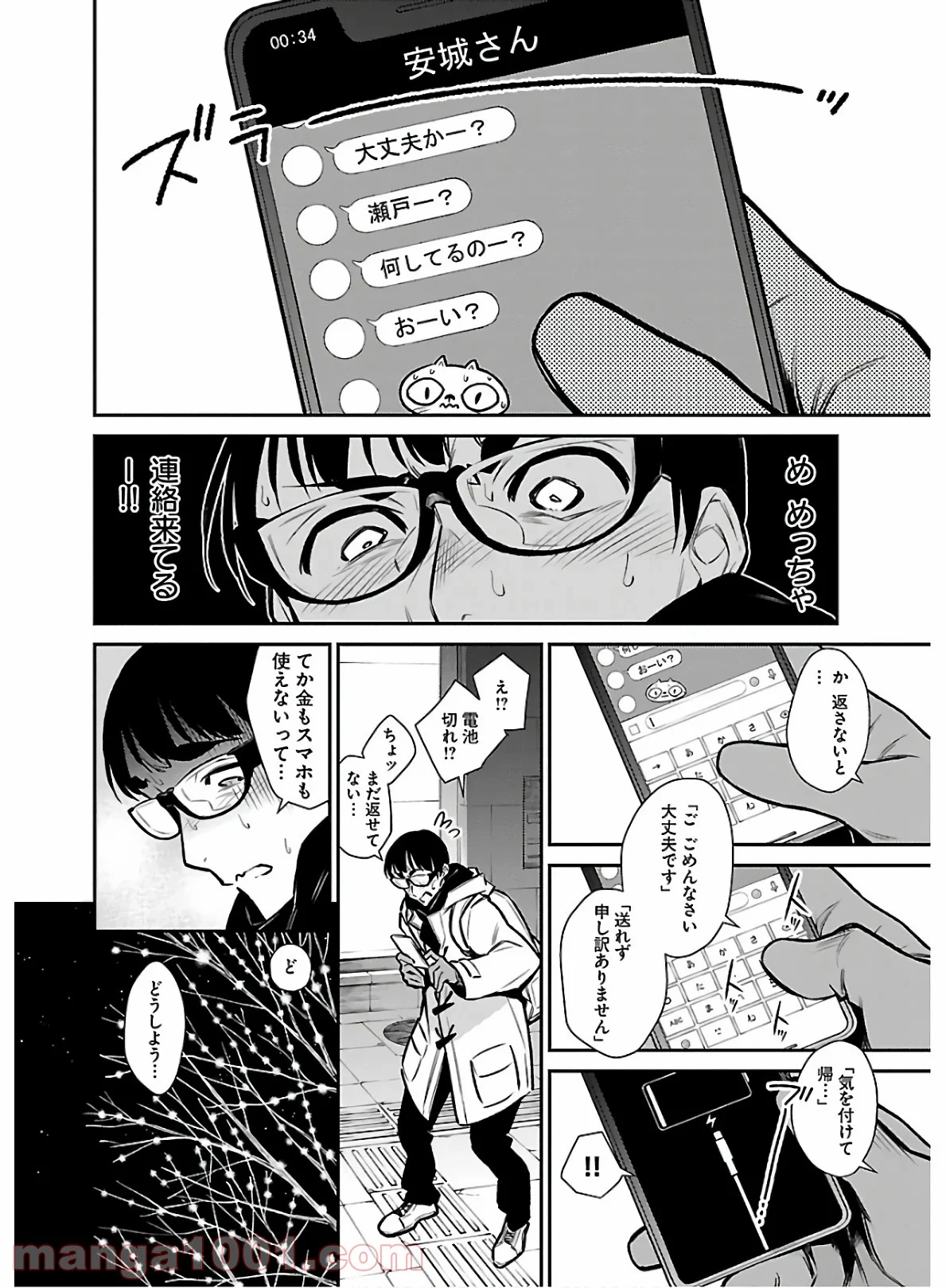 やんちゃギャルの安城さん - 第66話 - Page 4