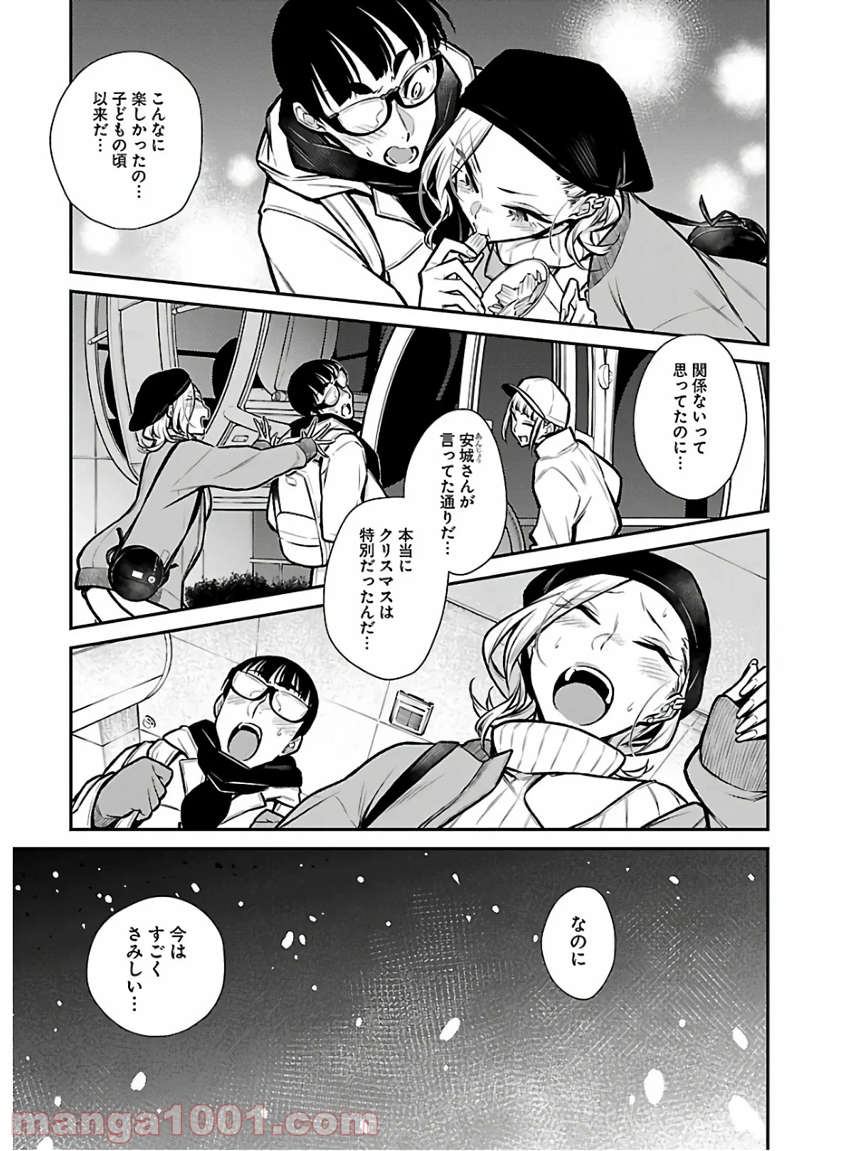 やんちゃギャルの安城さん - 第66話 - Page 7