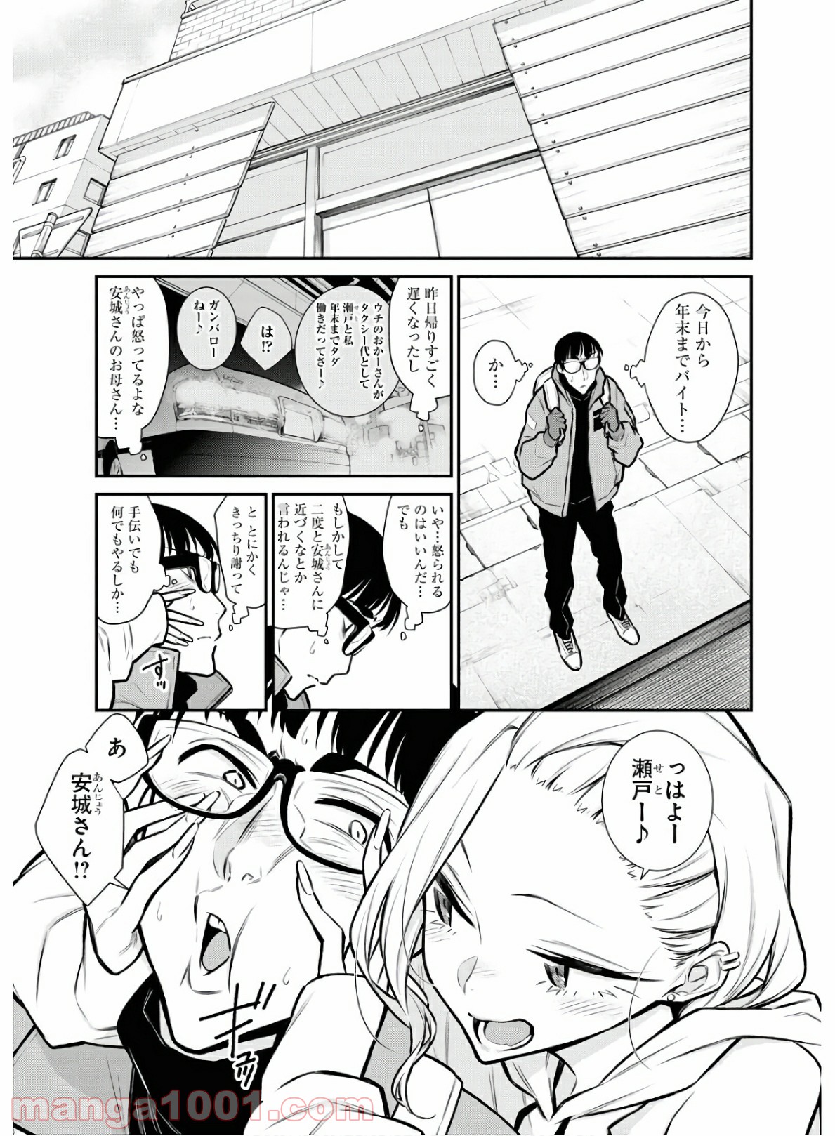 やんちゃギャルの安城さん - 第67話 - Page 1