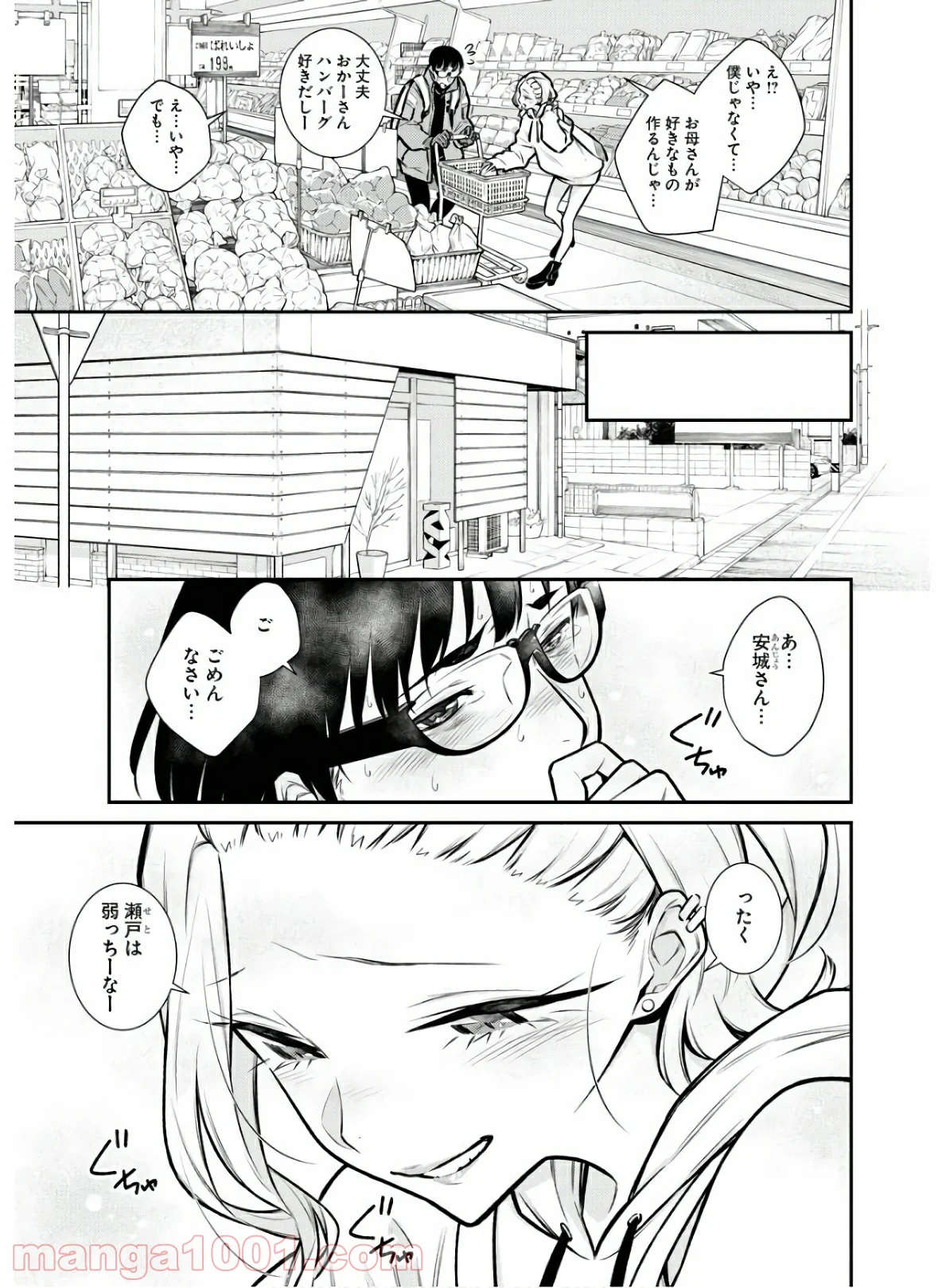 やんちゃギャルの安城さん - 第67話 - Page 5