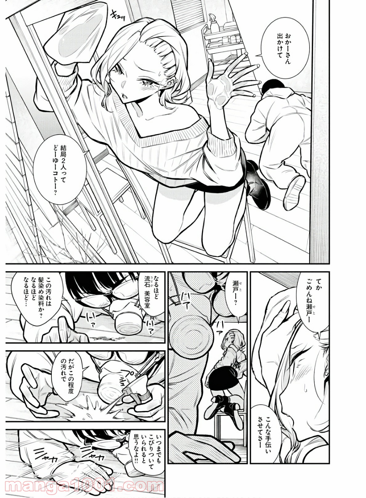 やんちゃギャルの安城さん - 第68話 - Page 3