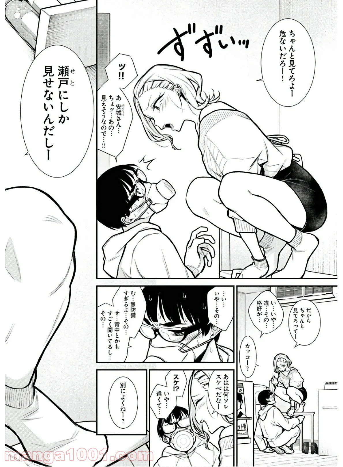 やんちゃギャルの安城さん - 第68話 - Page 10