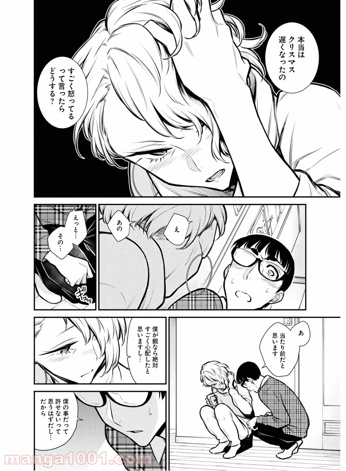 やんちゃギャルの安城さん - 第69話 - Page 4