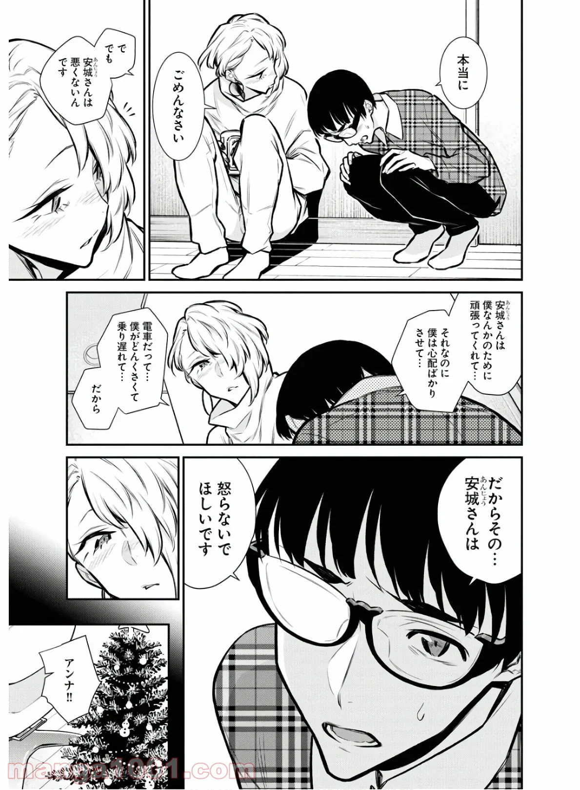 やんちゃギャルの安城さん - 第69話 - Page 5