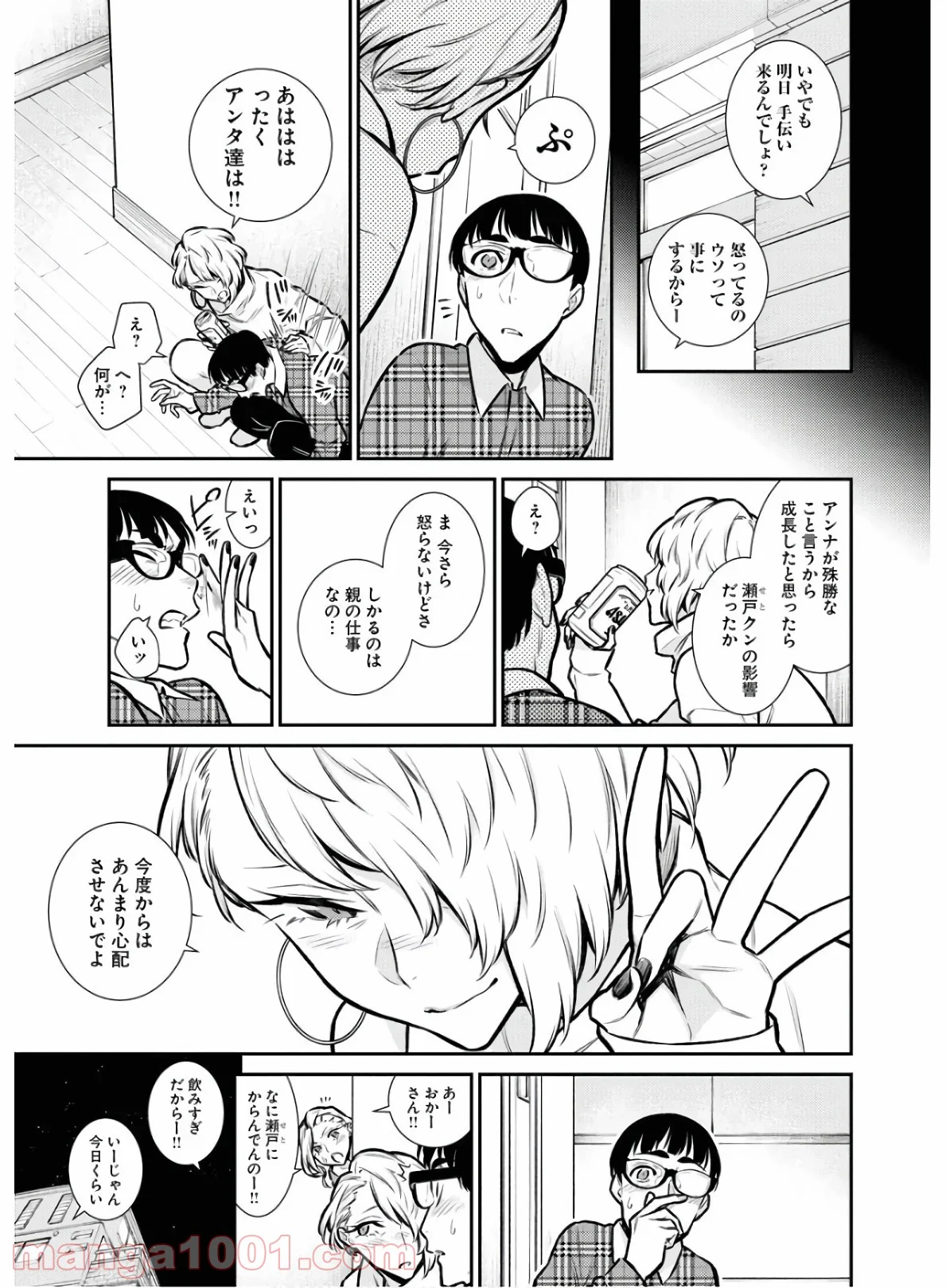 やんちゃギャルの安城さん - 第69話 - Page 7