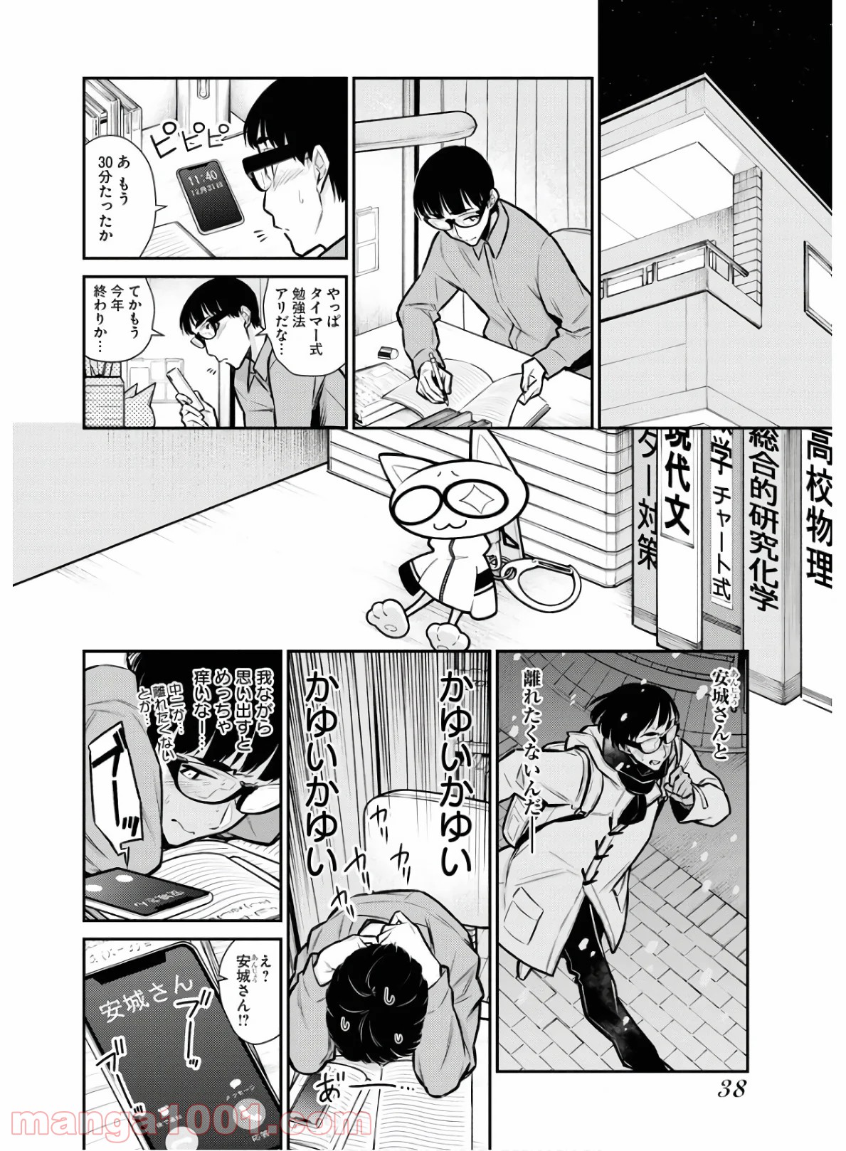 やんちゃギャルの安城さん - 第69話 - Page 8