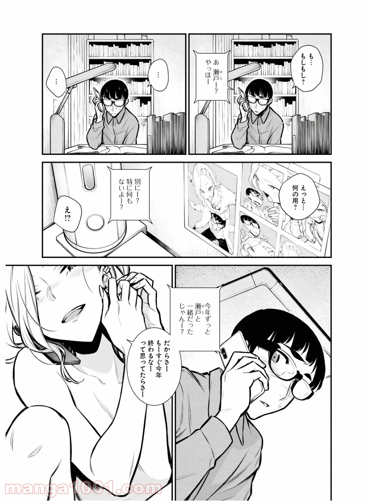 やんちゃギャルの安城さん - 第69話 - Page 9