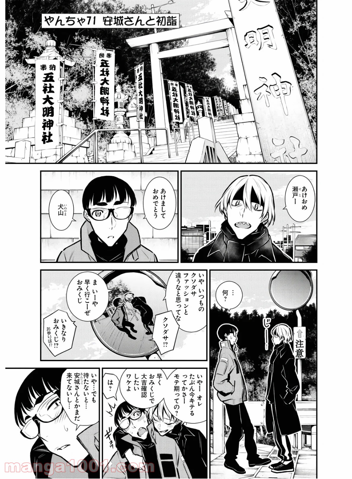 やんちゃギャルの安城さん - 第71話 - Page 1