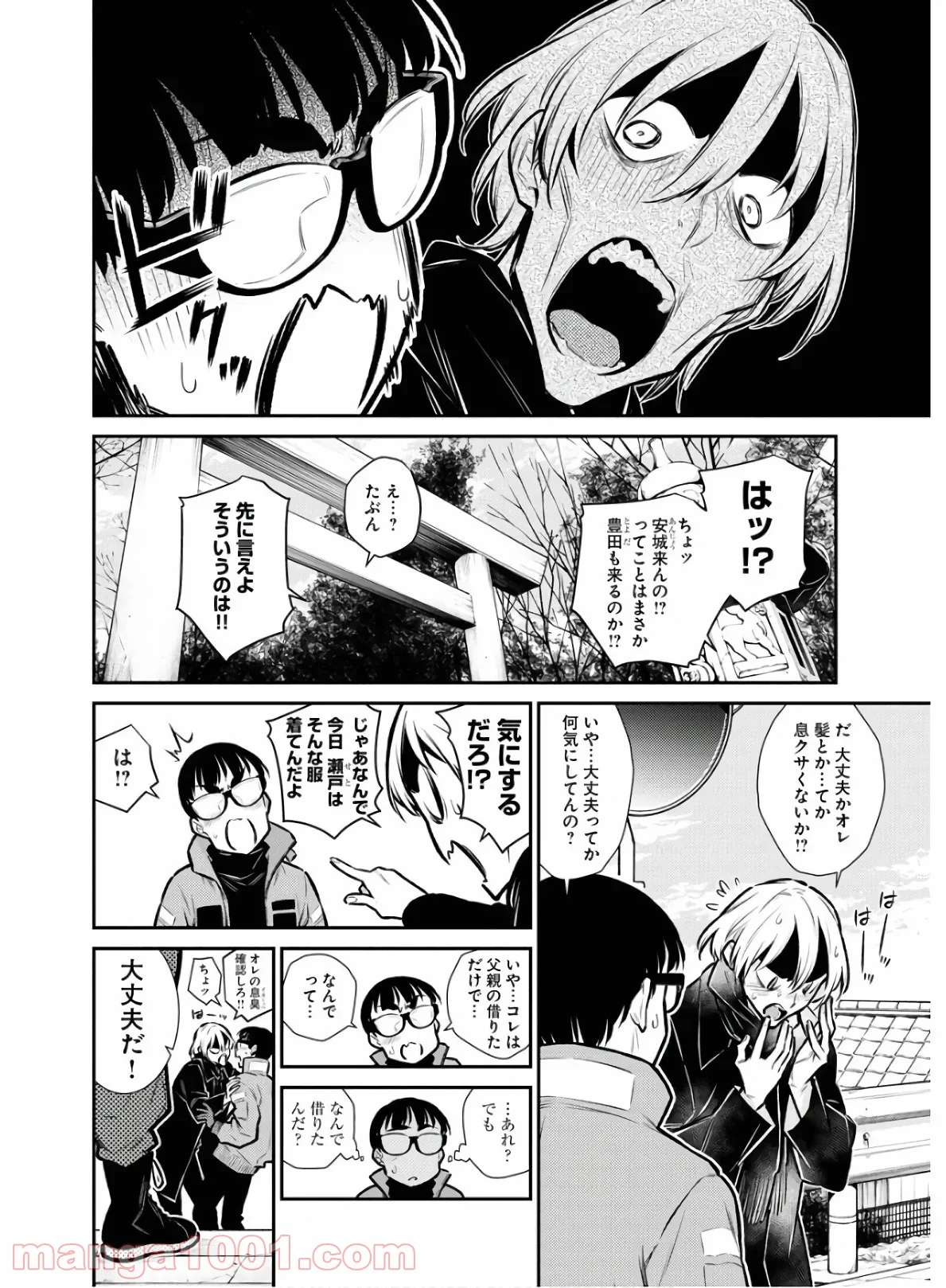 やんちゃギャルの安城さん - 第71話 - Page 2