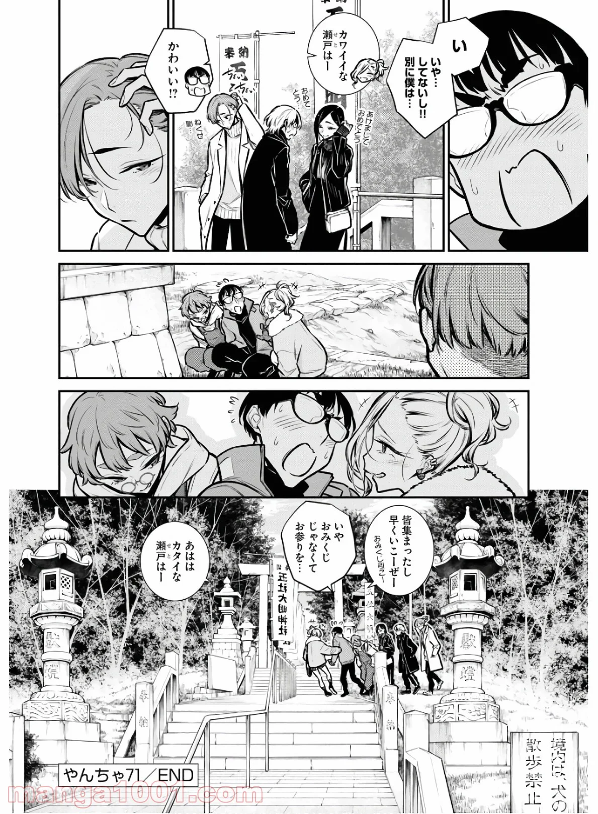 やんちゃギャルの安城さん - 第71話 - Page 14