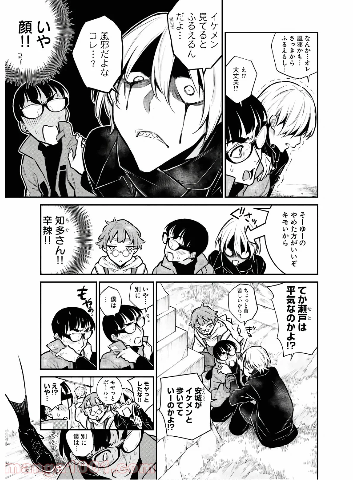 やんちゃギャルの安城さん - 第71話 - Page 5