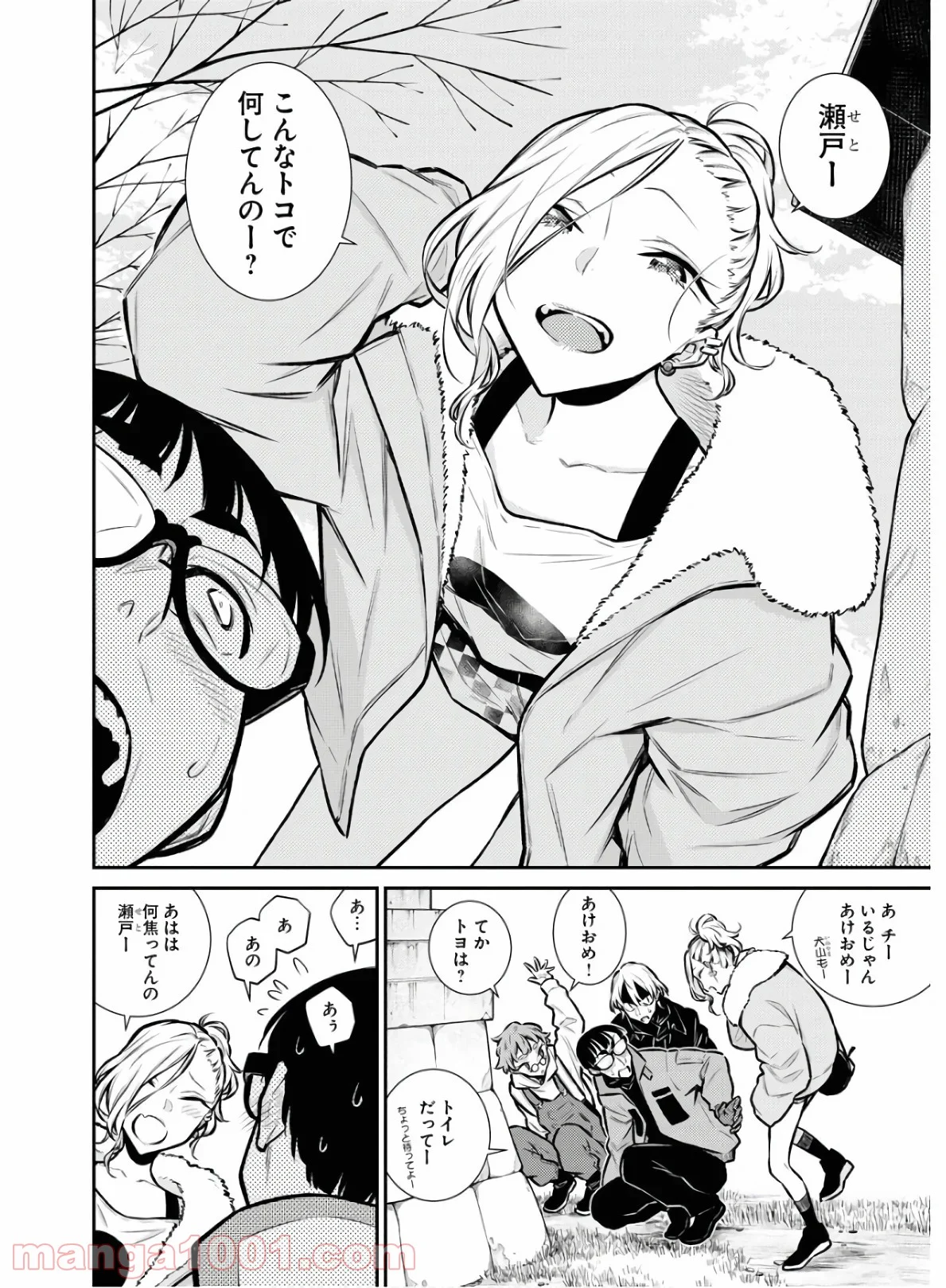 やんちゃギャルの安城さん - 第71話 - Page 6