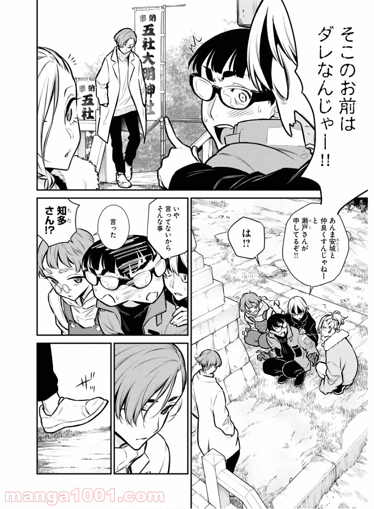 やんちゃギャルの安城さん - 第71話 - Page 8