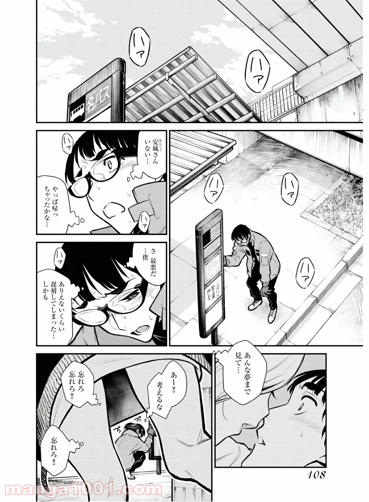 やんちゃギャルの安城さん - 第74話 - Page 4