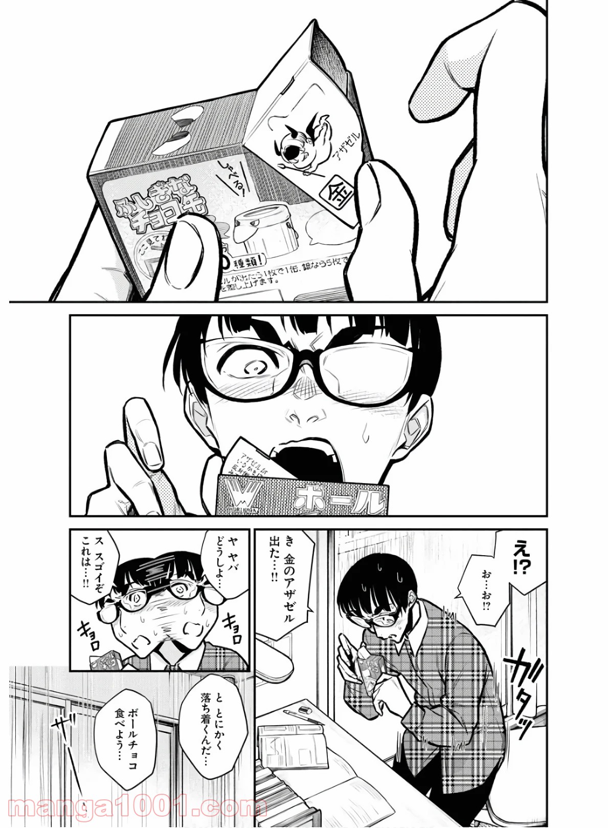 やんちゃギャルの安城さん - 第76話 - Page 1