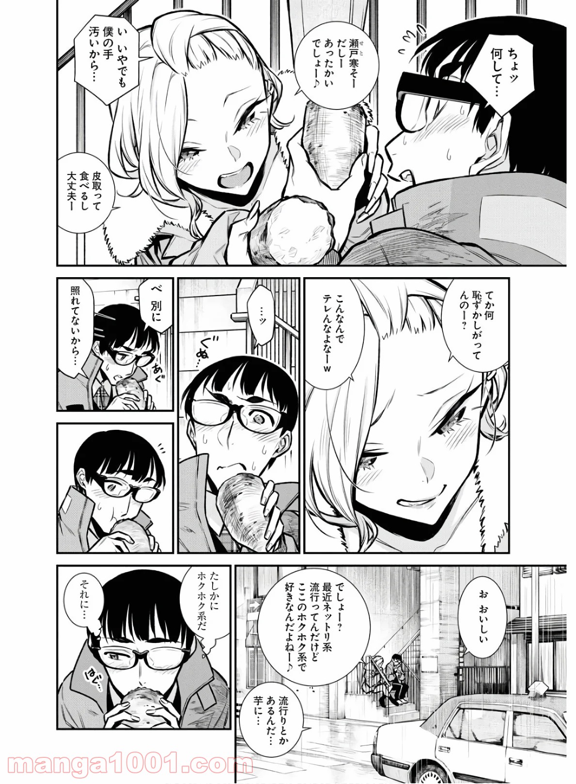 やんちゃギャルの安城さん - 第76話 - Page 12