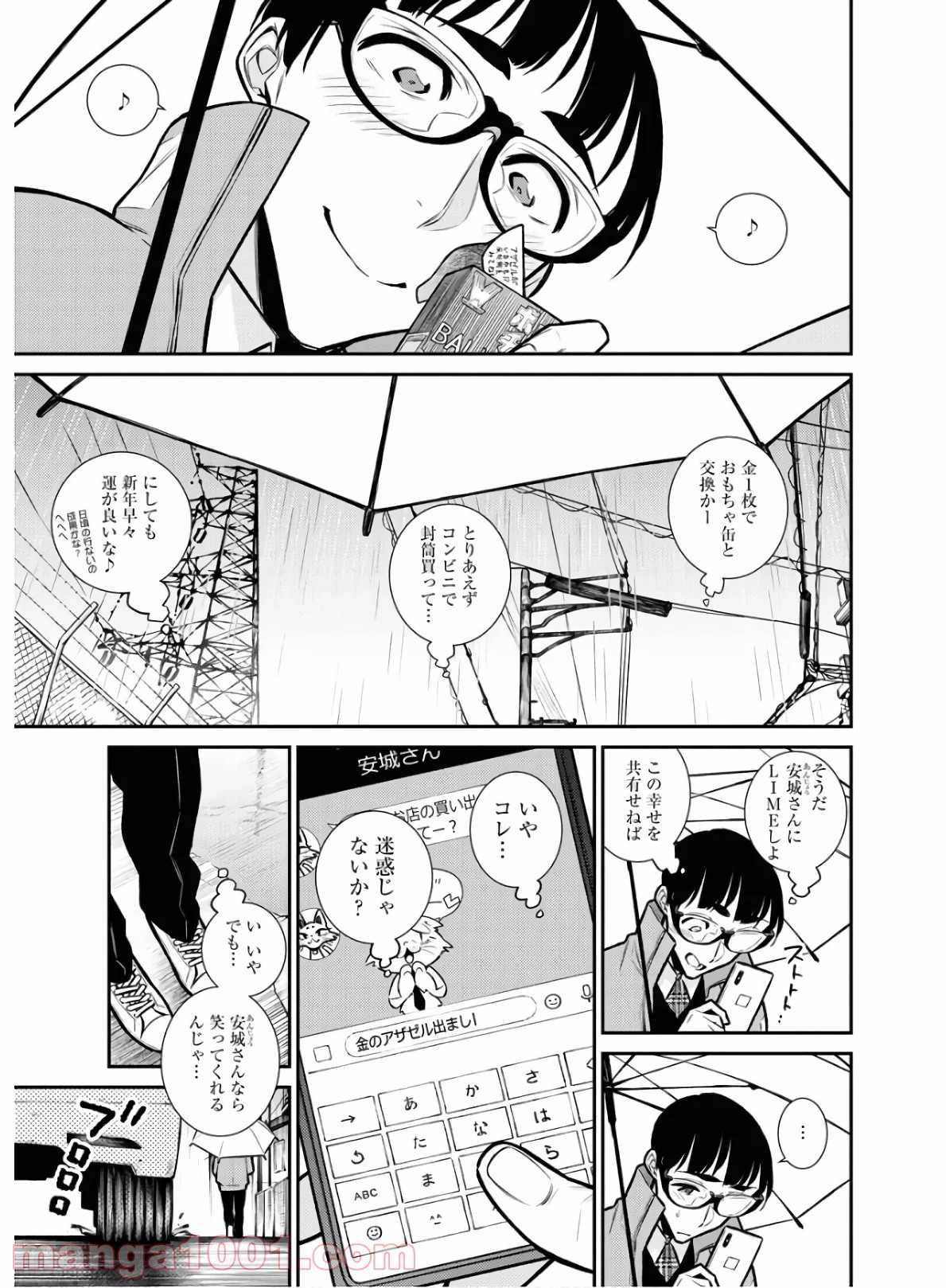 やんちゃギャルの安城さん - 第76話 - Page 3