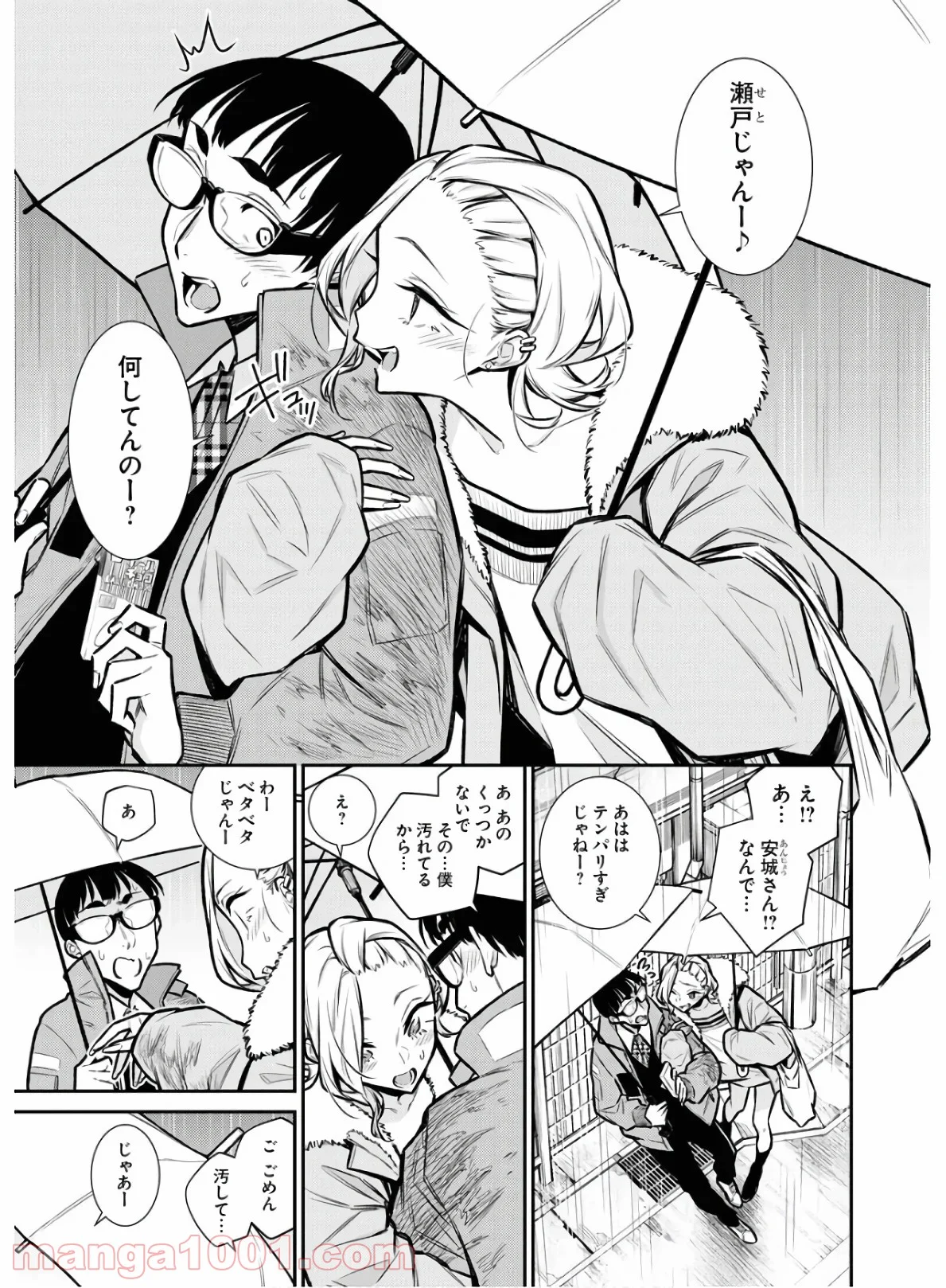 やんちゃギャルの安城さん - 第76話 - Page 7