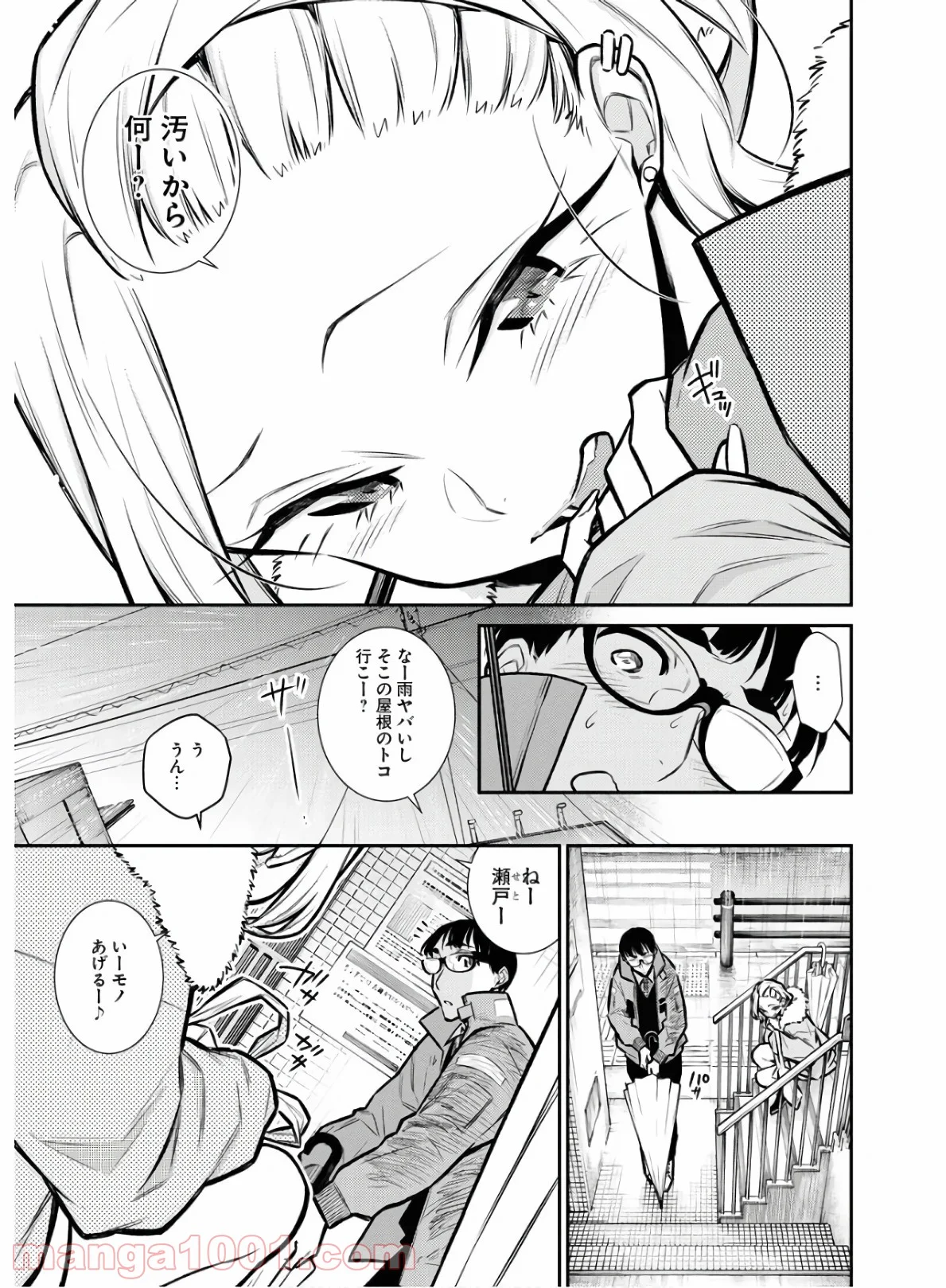 やんちゃギャルの安城さん - 第76話 - Page 9