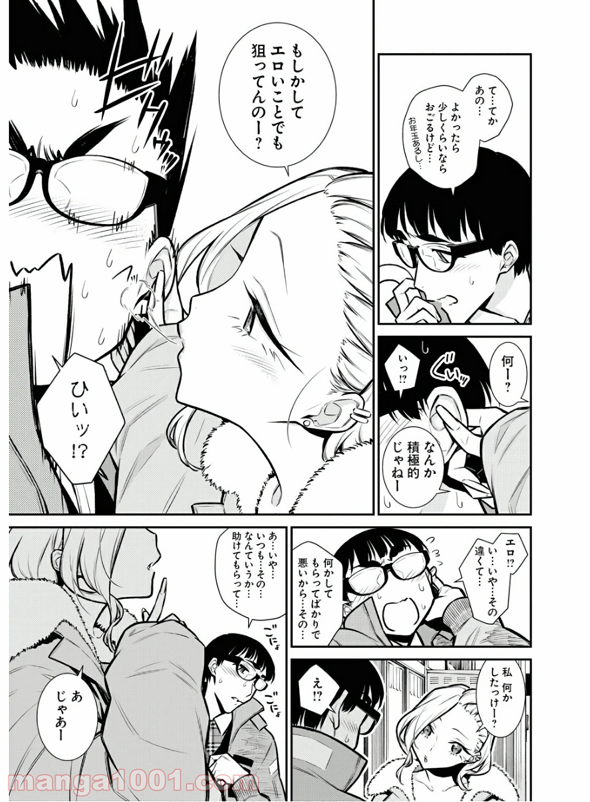 やんちゃギャルの安城さん - 第77話 - Page 3