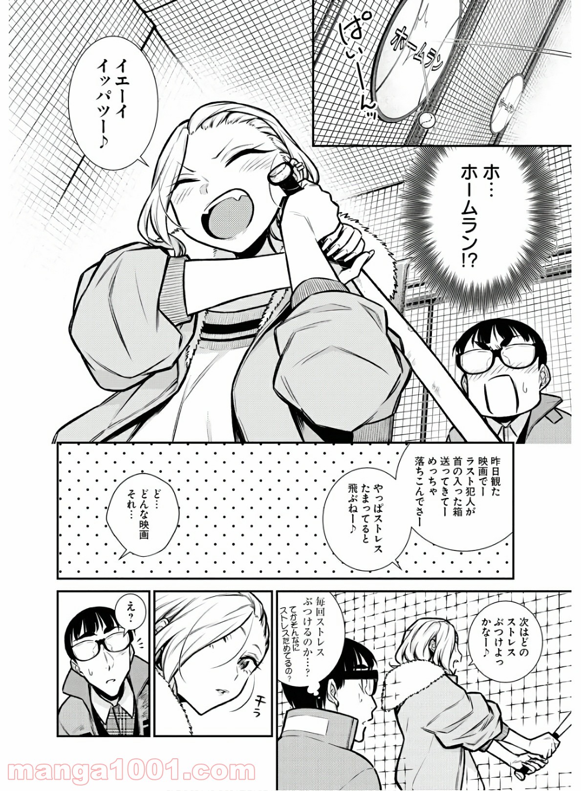 やんちゃギャルの安城さん - 第77話 - Page 8