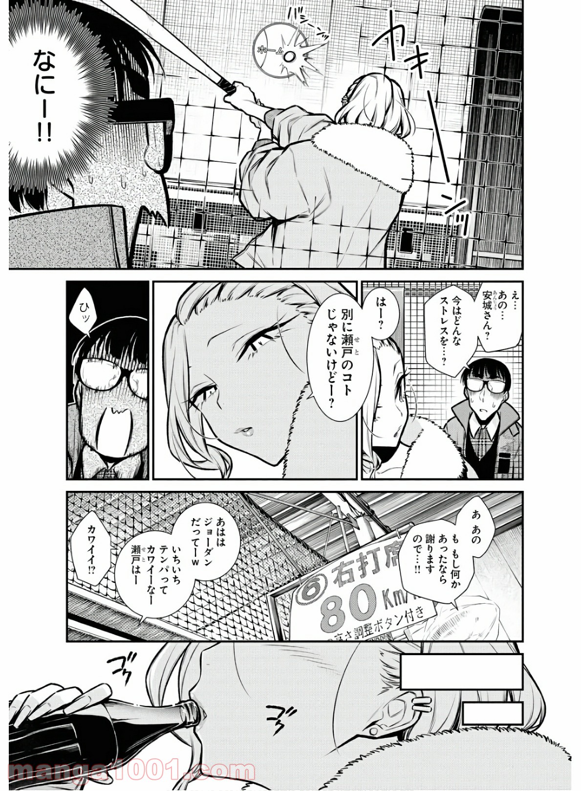 やんちゃギャルの安城さん - 第77話 - Page 9