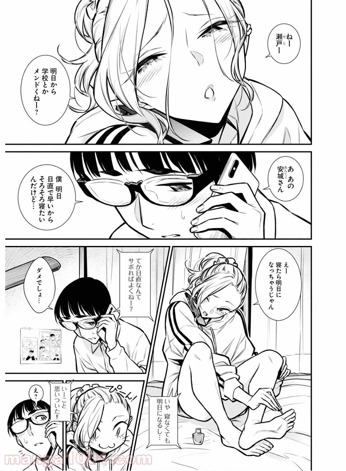 やんちゃギャルの安城さん - 第78話 - Page 1