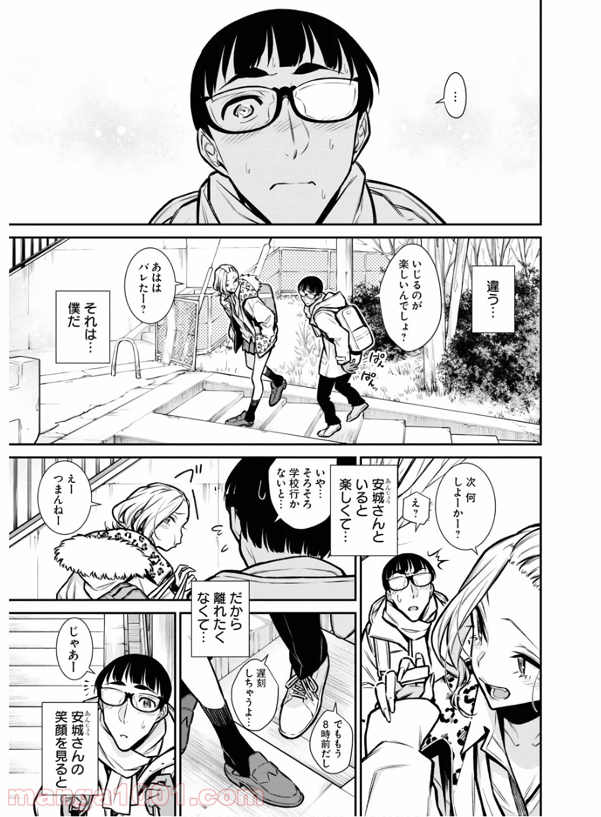 やんちゃギャルの安城さん - 第78話 - Page 15